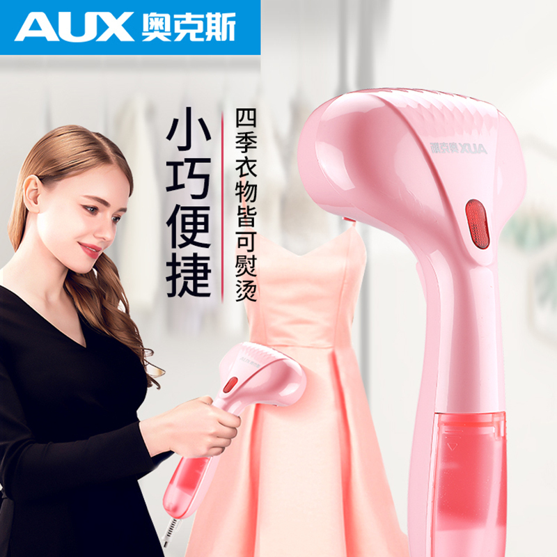 奥克斯(AUX)手持挂烫机平挂两用 强劲蒸汽快速除绉 家用小型蒸汽熨斗刷便携式熨烫机迷你熨衣服 粉色