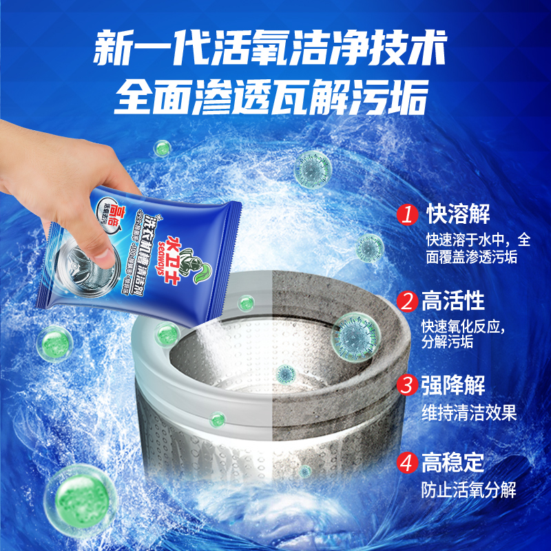 水卫士 洗衣机 槽清洁剂125g/袋高清大图