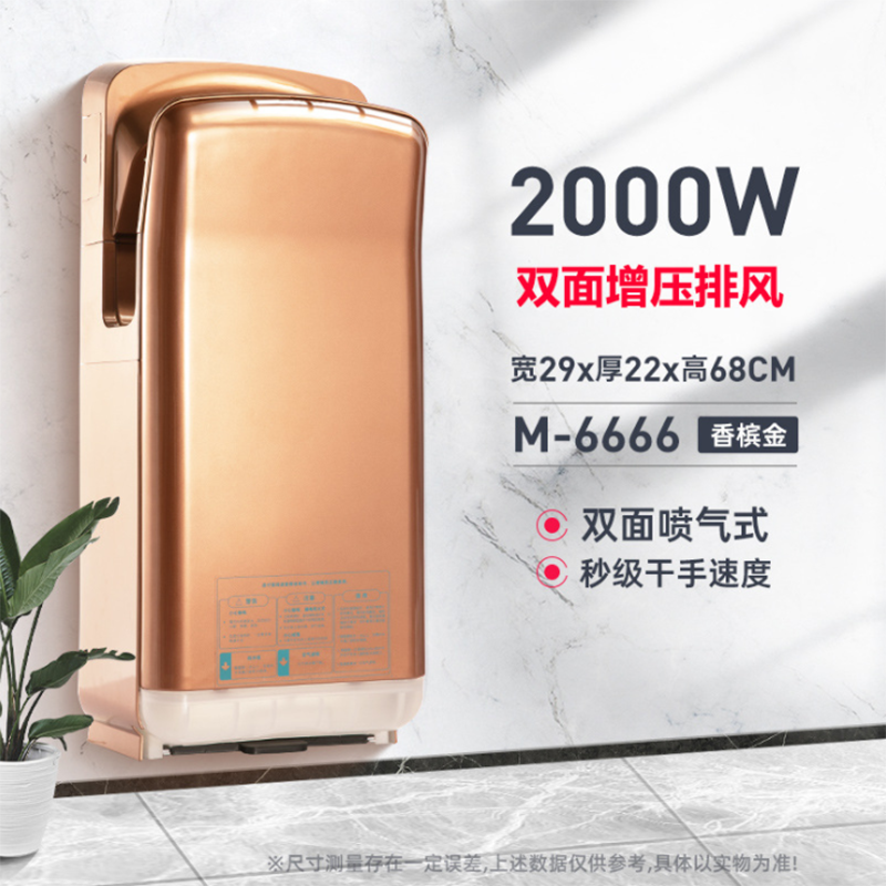 莫顿(MODUN) 高速干手器 酒店卫生间全自动感应双电机双面喷气式烘手机 干手机烘手器 M-6666香槟金双电机