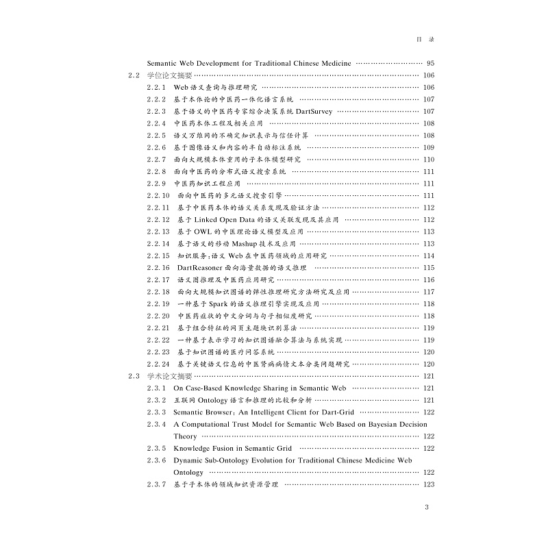 醉染图书医智能计算:浙江大学成果汇编9787308206556高清大图