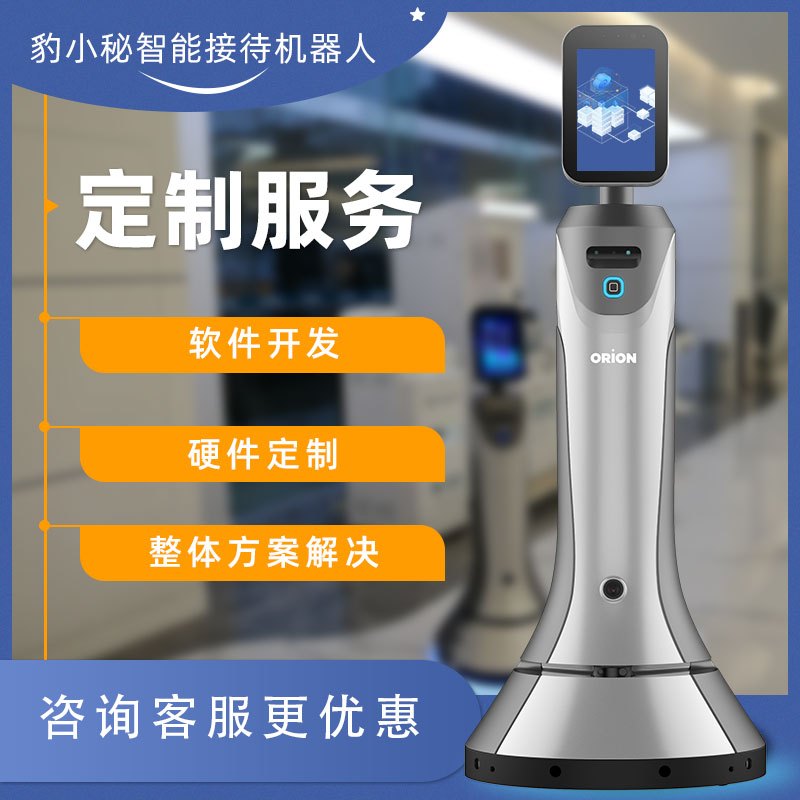 豹小秘智能政务接待服务机器人