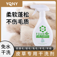 皮草干洗剂洗羊毛大衣羊绒皮毛一体狐狸毛羊羔毛皮草洗衣家用神器