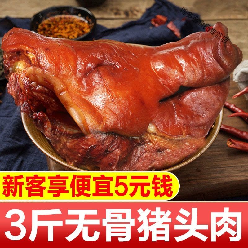 香卤猪头肉3斤真空卤味熟食猪蹄下酒菜即食酱香猪脸肉小吃500g图片