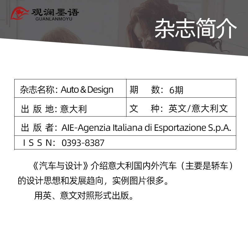 全年6期订阅(默认从2024年3.4月起订) [正版]单期/外刊订阅Auto & Design 意大利现代汽车设计杂高清大图