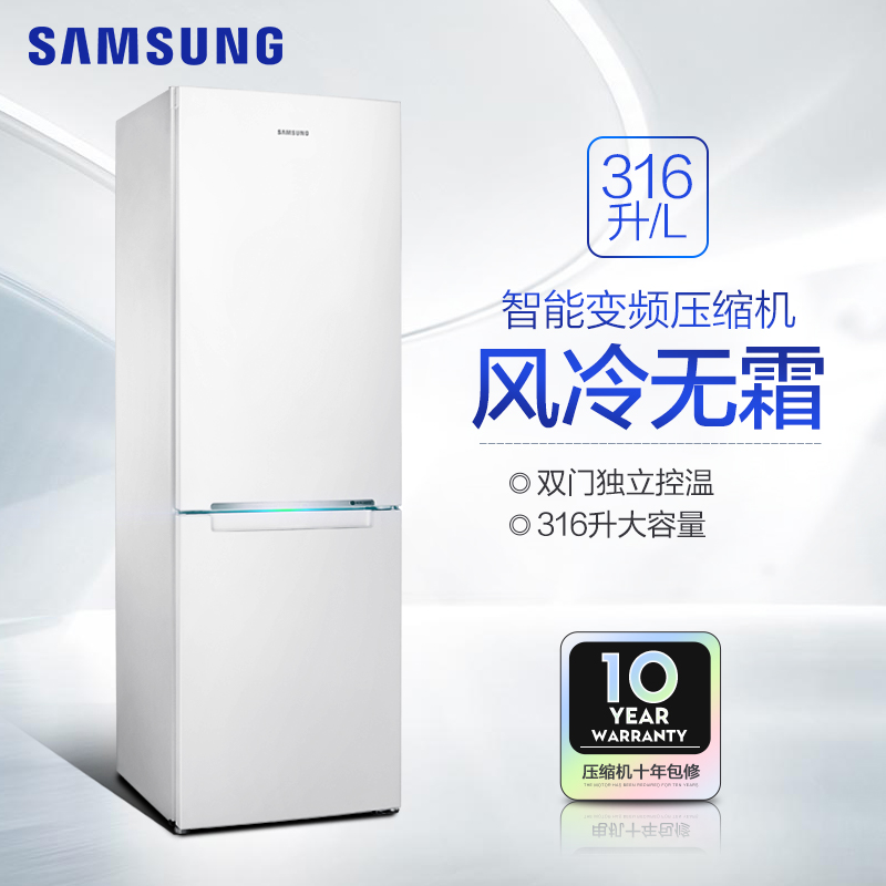 三星(SAMSUNG)BCD-290WNSIWW1 316升风冷无霜 智能变频 家用大容量 双开门省电冰箱 双门冰箱 白高清大图
