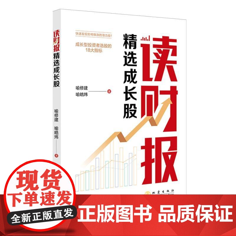 读财报精选成长股高清大图