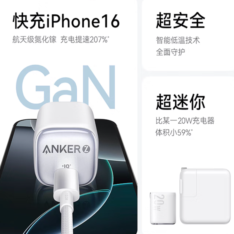 安克20w快充冰点快充苹果充电器氮化镓PD20W适适用iPhone16promax苹果15手机充电头白高清大图