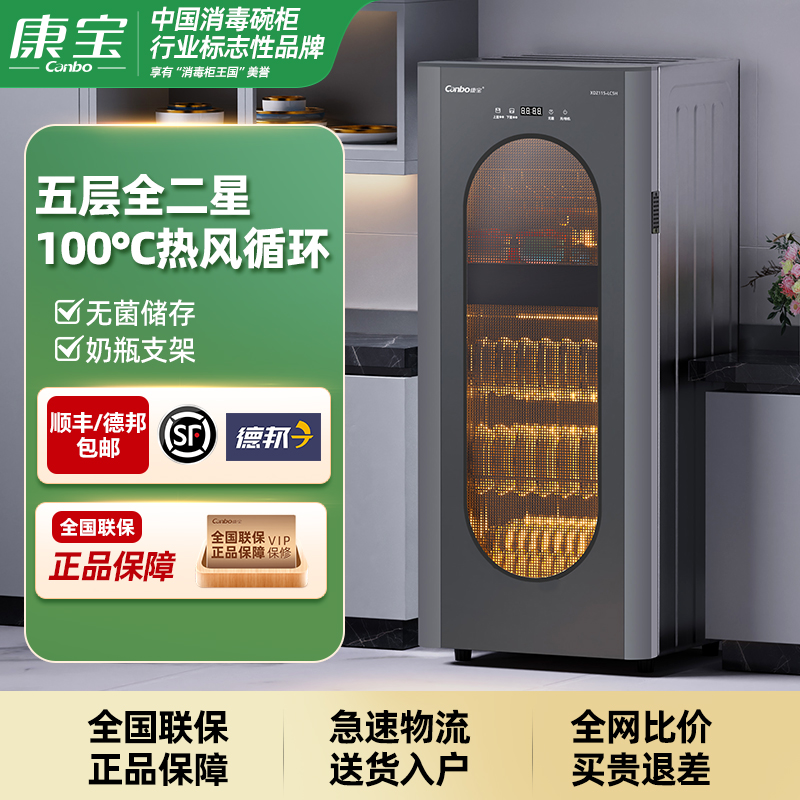 康宝消毒柜XDZ115-LC5H
