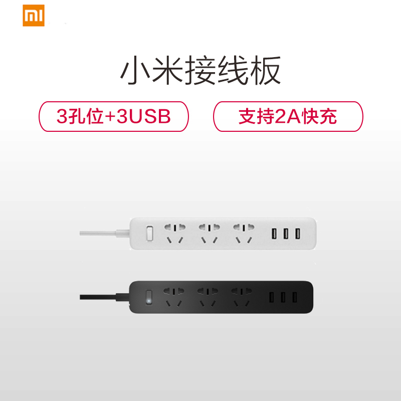 小米mi插线板 黑色 三位+3USB多功能1.8米插座插排排插接线板 支持2A快充 3重安全保护