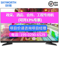 创维(Skyworth) 65英寸 65E392G 智能4K高清平板液晶电视机 全面屏酒店功能款