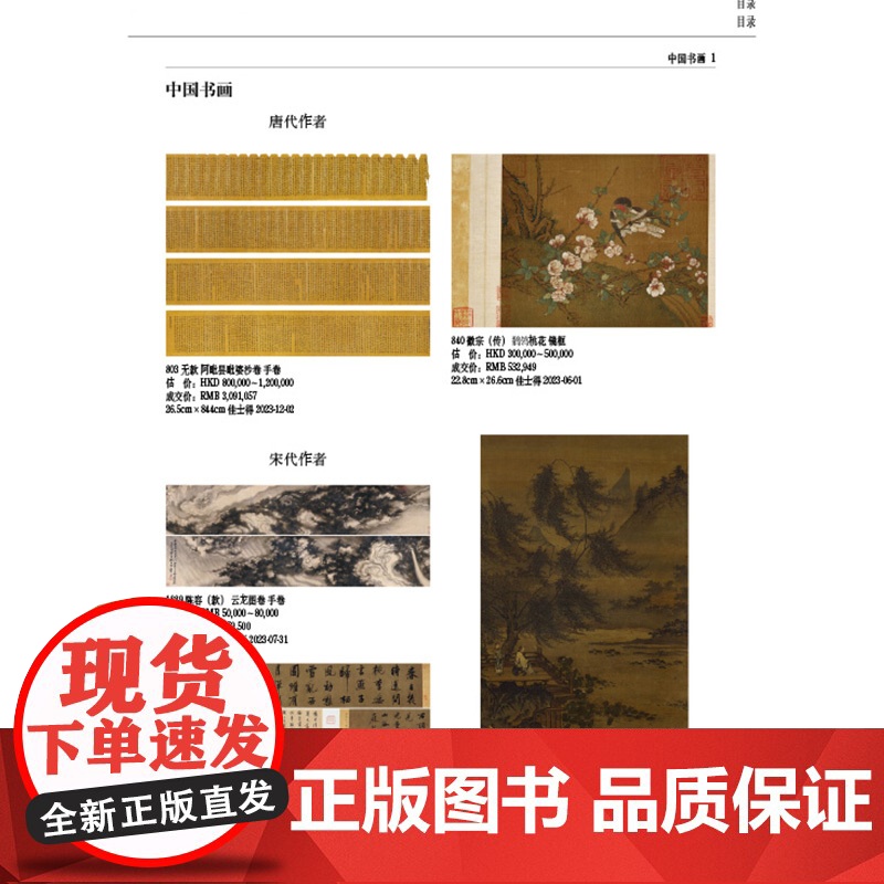 正版2024古董拍卖年鉴书画欣弘中国古董艺术品拍卖收藏鉴赏投资图录工具书古玩文玩成交价格信息拍品图册介绍参考高清大图