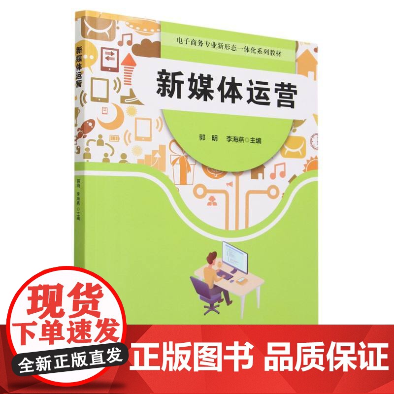 新媒体运营高清大图