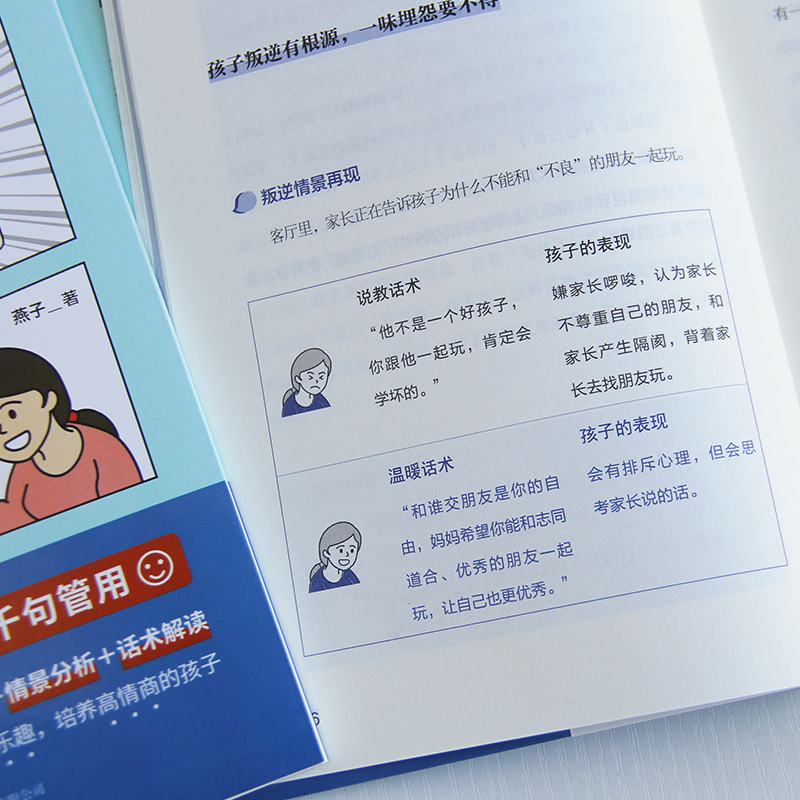 [正版]对话叛逆期父母语言训练手册与叛逆期孩子沟通不气炸 不较劲 不说教 不打骂的语言艺术三步构建起亲子之间对话的桥梁育