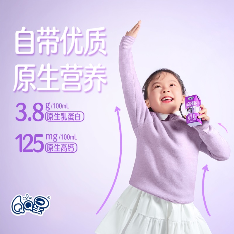 [4月生产]伊利QQ星原生A2β-酪蛋白纯牛奶*195ml*10盒*1箱高清大图