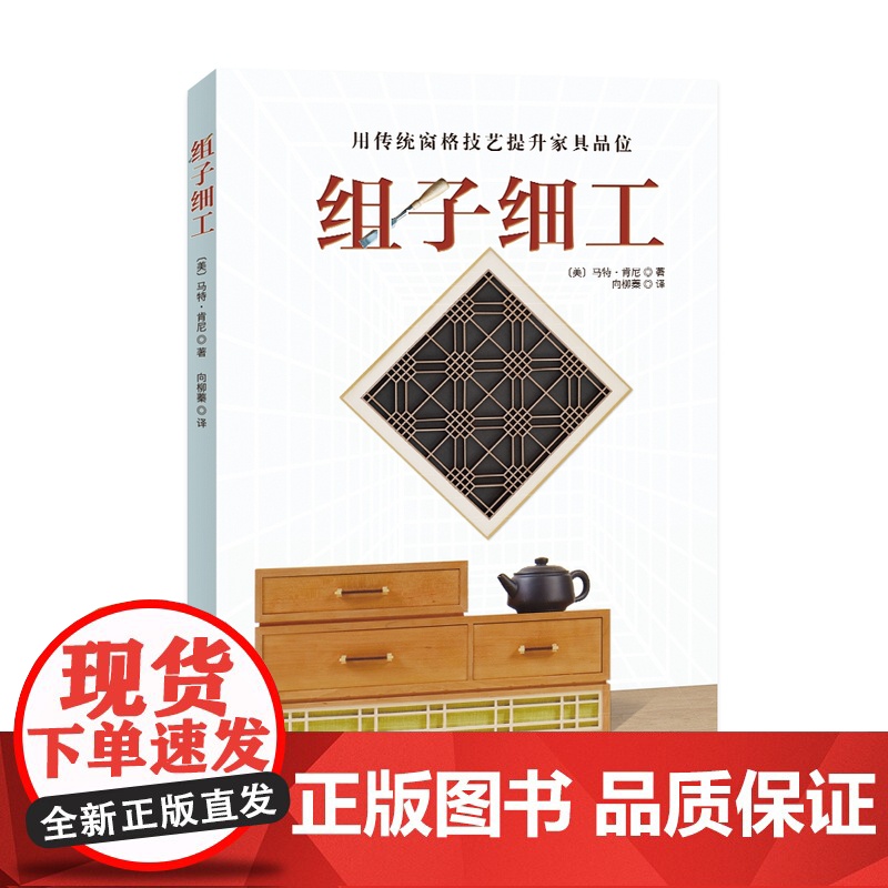 组子细工 木工手工 传统技艺 家居装饰 北京科学技术高清大图