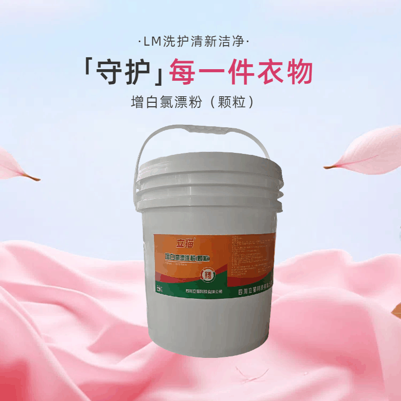 立猫增白氯漂粉(颗粒)20kg/桶图片
