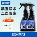 固特威汽车除冰剂车用融雪去冰神器 ★推荐【2瓶装】除冰剂(送毛巾+雪铲)