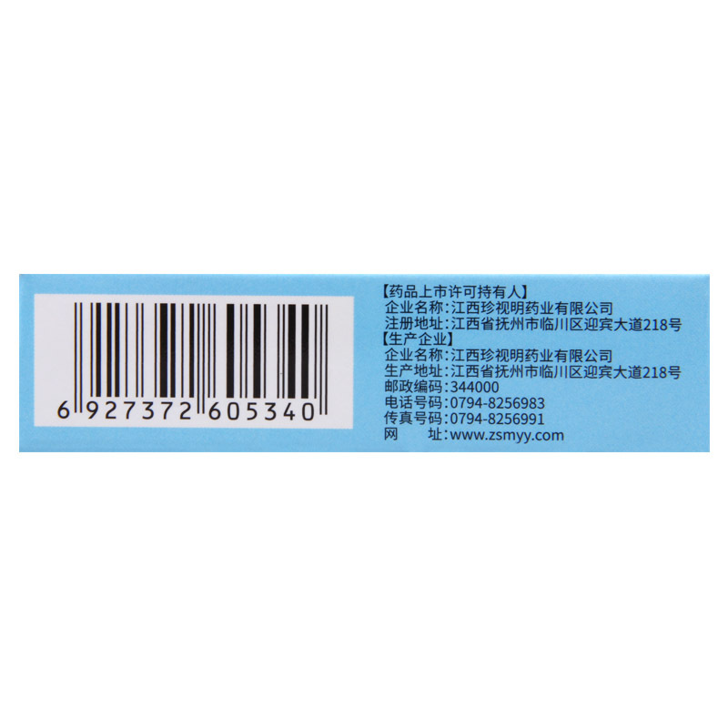 珍视明 复方尿维氨滴眼液 15ml*1支/盒