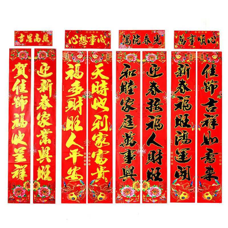 玟书 新年新款牡丹鱼烫金对联 规格1.6m 金字 10副(字句随机不重复)高清大图