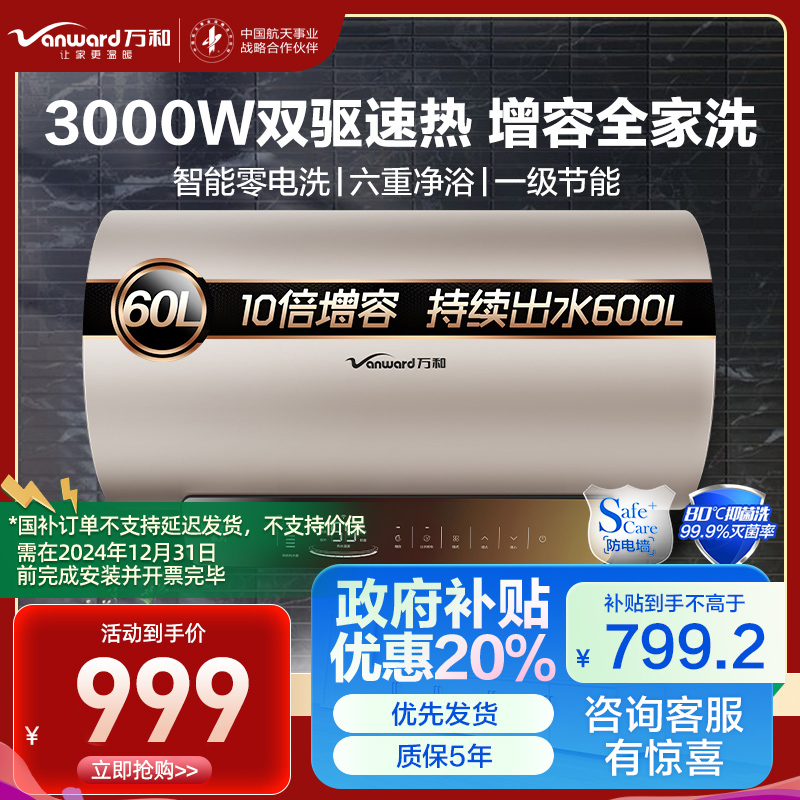 万和 一级能效 电热水器60升电热水器电热水器速热 零电洗电热水器3000W热水器60L E60-Q8D1-30
