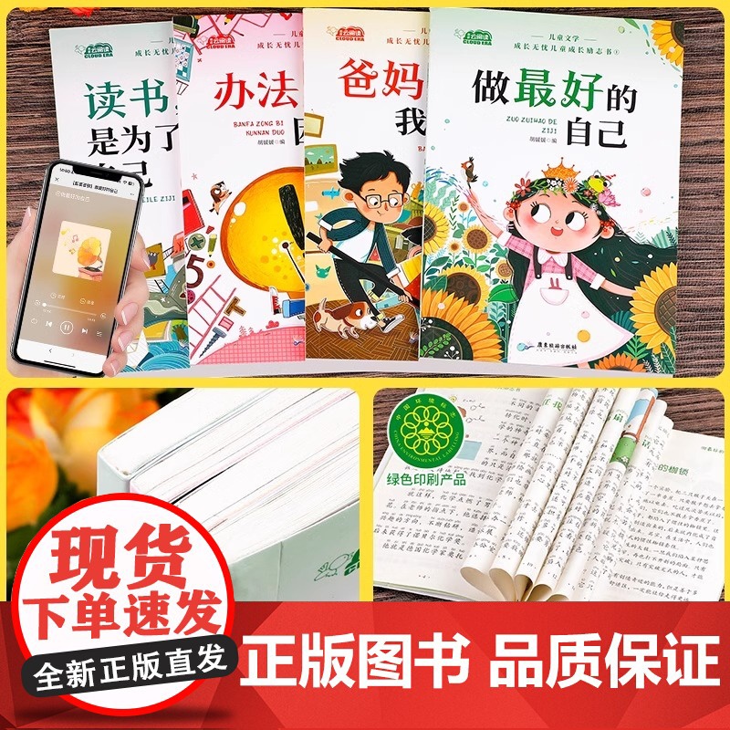 儿童成长励志书全套4册适合一二年级小学生阅读的书籍注音版老师课外书必读带拼音故事书读物做最好的自己办法总比困难多正版高清大图