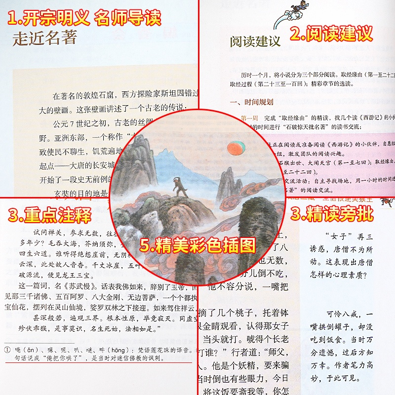 西游记原著正版无删减完整版全套初中生青少年版七年级上册必读书人教版人民教育出版社初一必读原版文言文课外阅读世界名著书籍