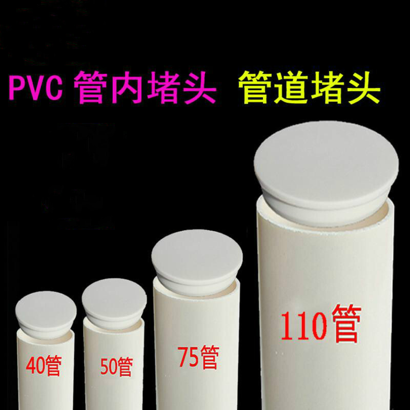 漂牌 PVC管堵φ110mm(个)JC