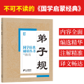 国学经典诵读丛书：弟子规