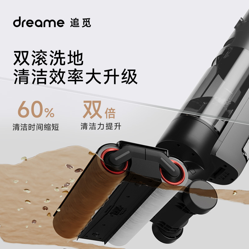 追觅新品H13洗地机吸洗拖一体家用双滚刷双贴边拖地机擦地机电解水除菌热风自烘干无线智能吸尘器