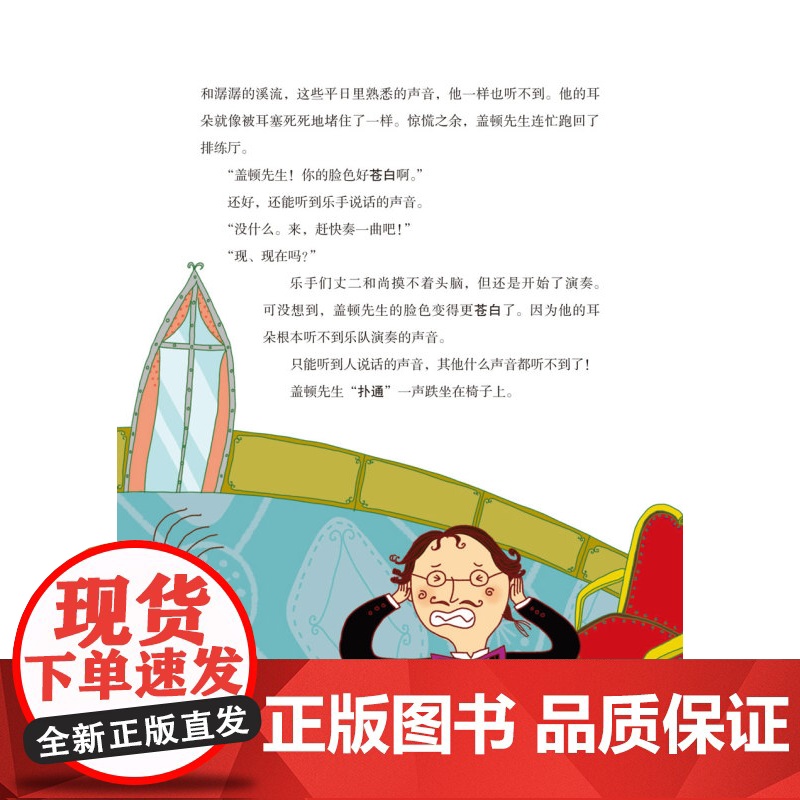 寻找声音百读不厌的科学小故事 徐智云和赵显学著林惠景绘益智游戏情景认知类立体翻翻书/学前识字玩具书/韩国少儿经典图画书高清大图