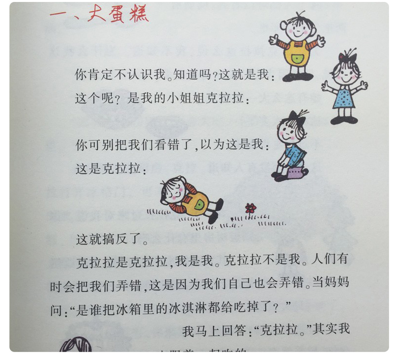 [正版]2024春海门好书伴我成长系列二年级寒假下册学校阅读书目彩乌鸦系列我和小姐姐克拉拉 非注音版2年级下册阅读书老师高清大图