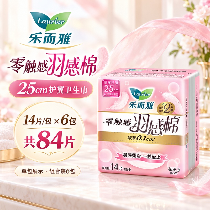 乐而雅零触感羽感棉25cm护翼卫生巾14片*3包舒适棉柔清爽透气瞬吸干爽无感设计量多干爽不反渗高清大图