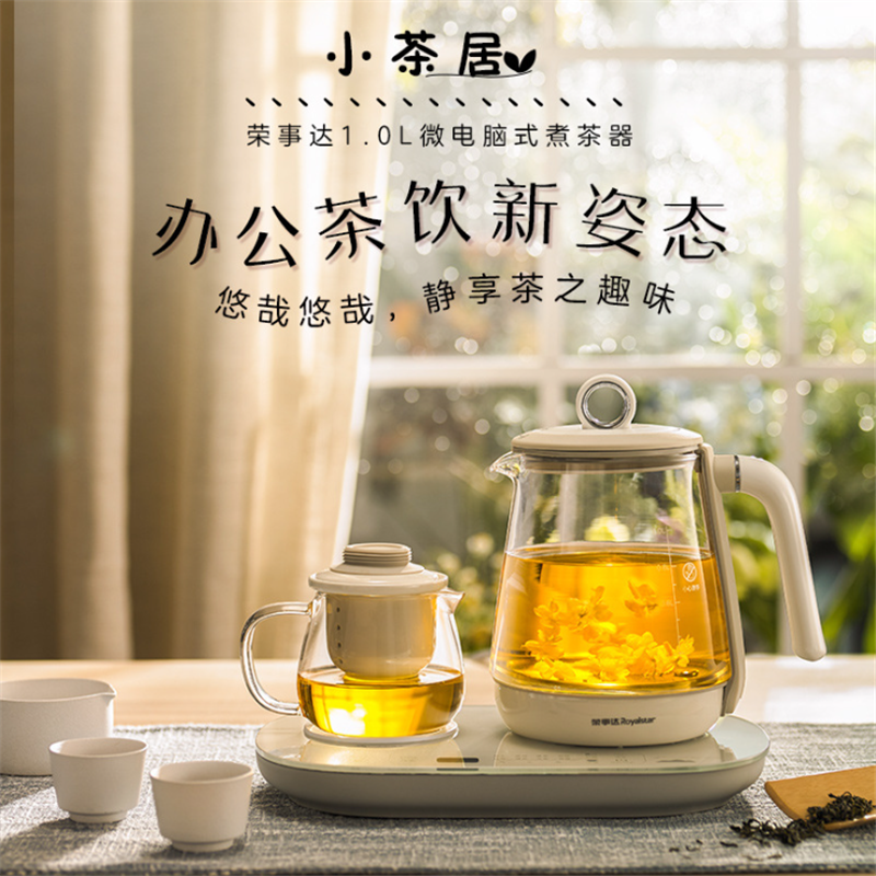 荣事达(Royalstar) YSH10-T16 小型全自动泡煮茶器