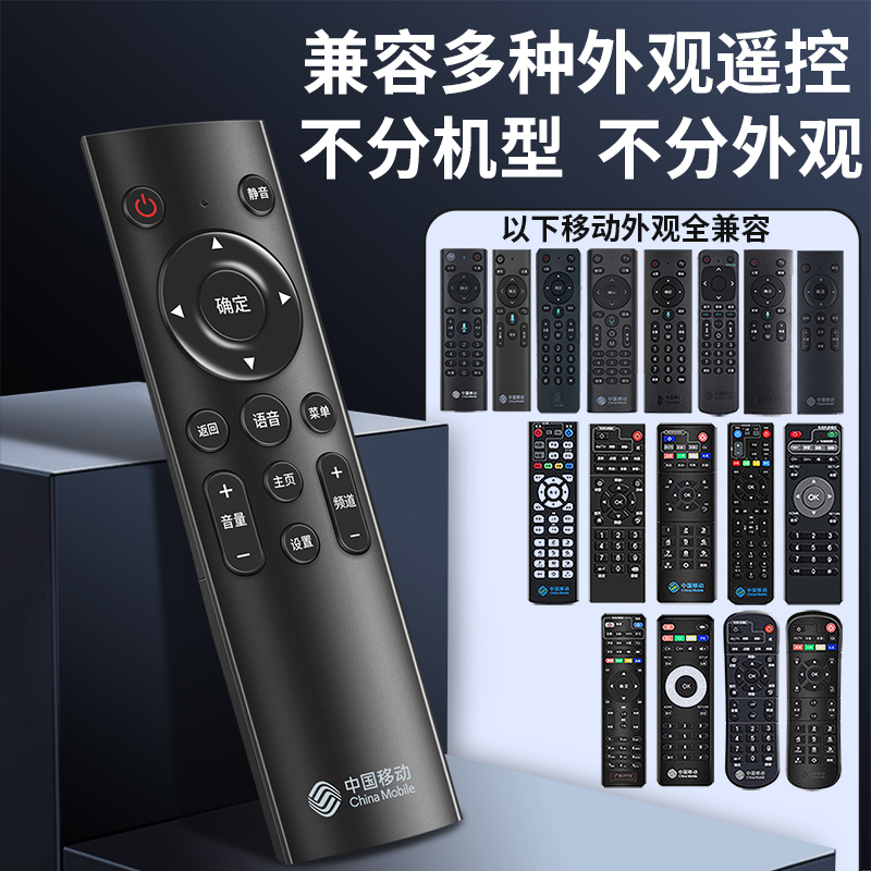 原装中国移动机顶盒遥控器通用数字电视智能蓝牙语音4k咪咕盒子通用宽带魔百盒高清大图