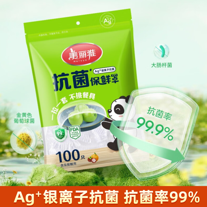 美丽雅抗菌一次性保鲜罩100只高清大图