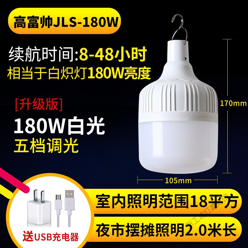 苏宁放心购 led可充电灯泡停电应急照明灯家用式移动超亮户外夜市灯摆摊地摊 高富帅180w8-48小时《买5送1》
