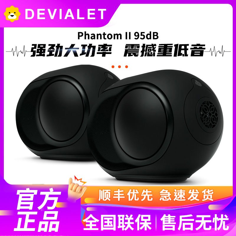 帝瓦雷 DEVIALET Phantom II 95dB 高保真蓝牙音响重低音电脑音箱 哑光黑一对