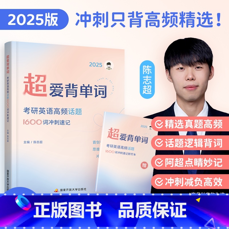 [英语冲刺速记词汇]2025超爱背单词 [正版]云图余丙森5套卷2025考研数学一二三森哥预测5套卷合工大共创超越五套卷