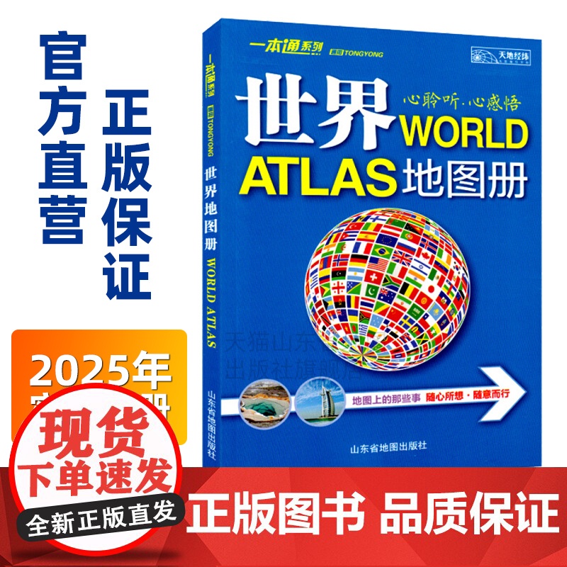【】2025新版世界地图册一本通系列 地图上的世界区域地理概况 国家名片人文风俗自然地理地图