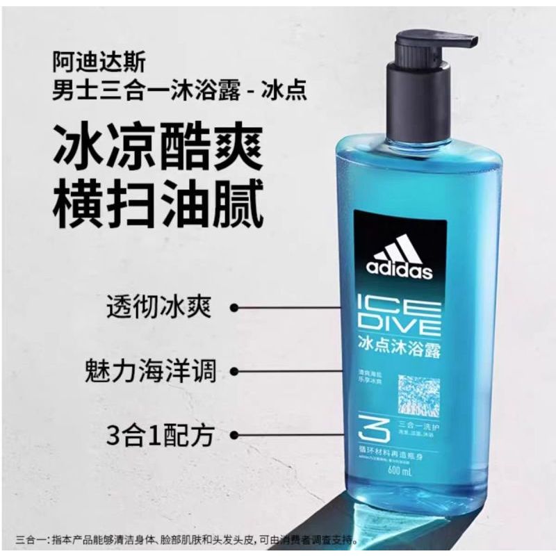 阿迪达斯(adidas)男士沐浴露运动沐浴乳冰点激情去汗控油降燥运动后专用