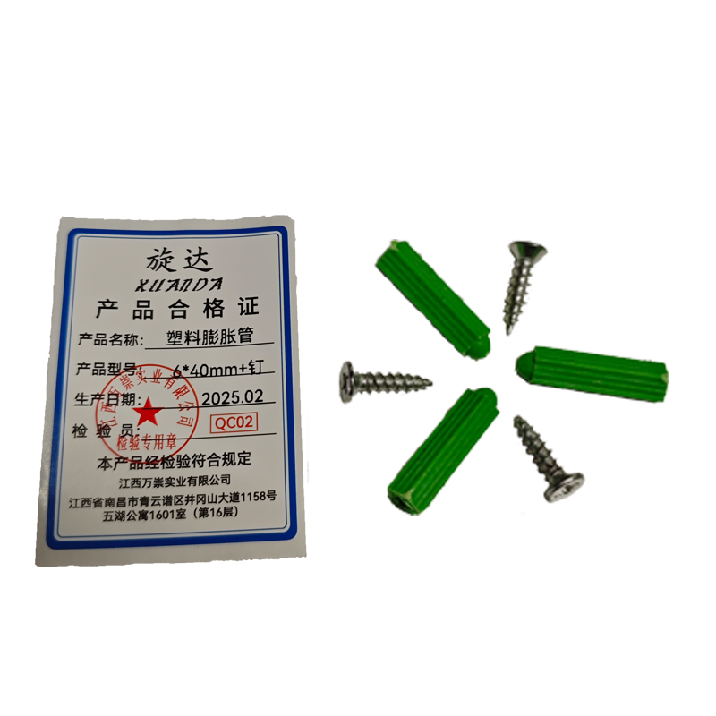 旋达塑料膨胀管 6*40mm+钉/套高清大图