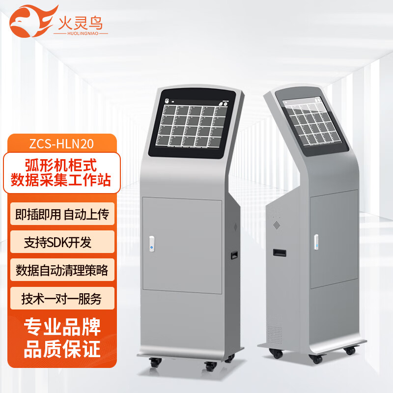 火灵鸟 立柜式数据采集工作站 ZCS-HLN20