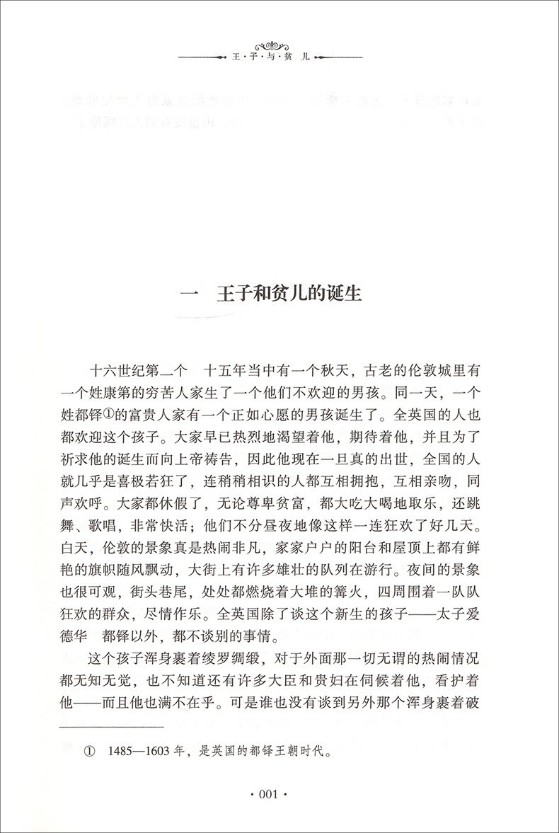 [正版]王子与贫儿原著插图全译本五六七八年级书目中文图书籍典藏马克吐温的经典世界名译文学课外阅读幽默故事和作品非英语高清大图