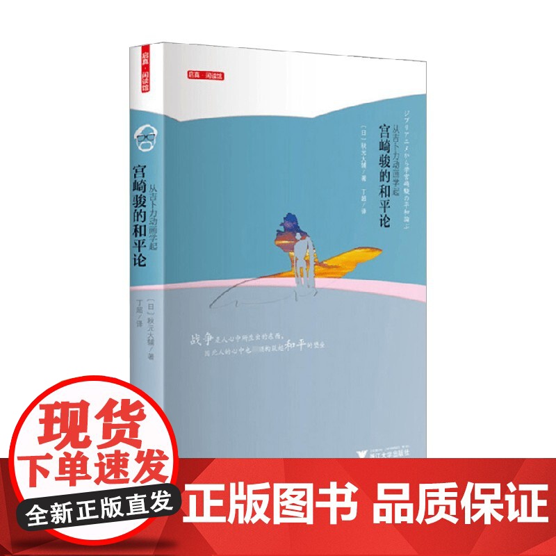 从吉卜力动画学起 宫崎骏的和平论 秋元大辅 著 艺术高清大图