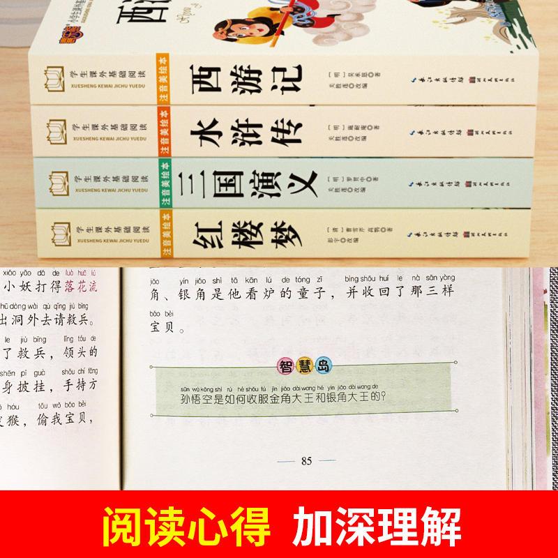 [全14册]四大名着+中国经典故事 第一辑 [正版]四大名着小学生版全套4册西游记三国演义水浒传红楼梦原着漫画注音版儿童