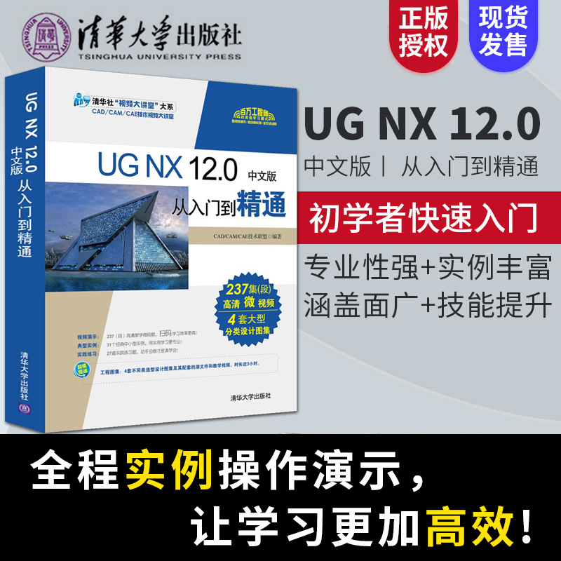 [正版]直供 ug12.0教程 ug教程书籍 UG NX 12.0从入门到精通ug视频教程ug数控编程加工软件入门完高清大图