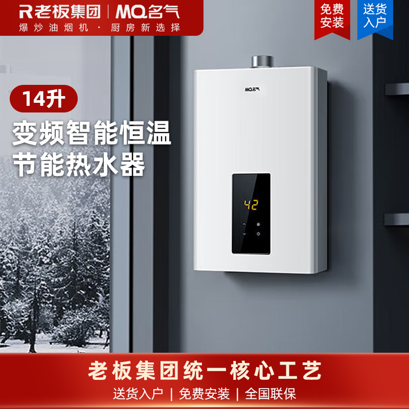 名气(MQ)燃气热水器14L变频直流智能恒温节能省电多重安全防护热水器R5A06-14高清大图