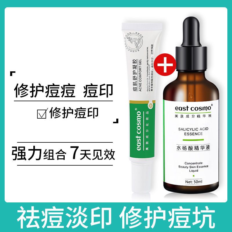 水杨酸精华祛痘凝胶粉刺青春痘淡化痘印痘疤痘坑修复收缩毛孔补水 [试用装][单只水杨酸+面膜一张]