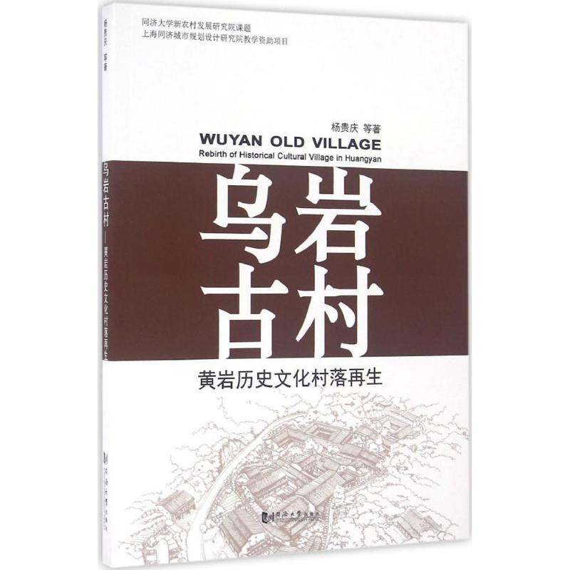 【M】乌岩古村-9787560863153