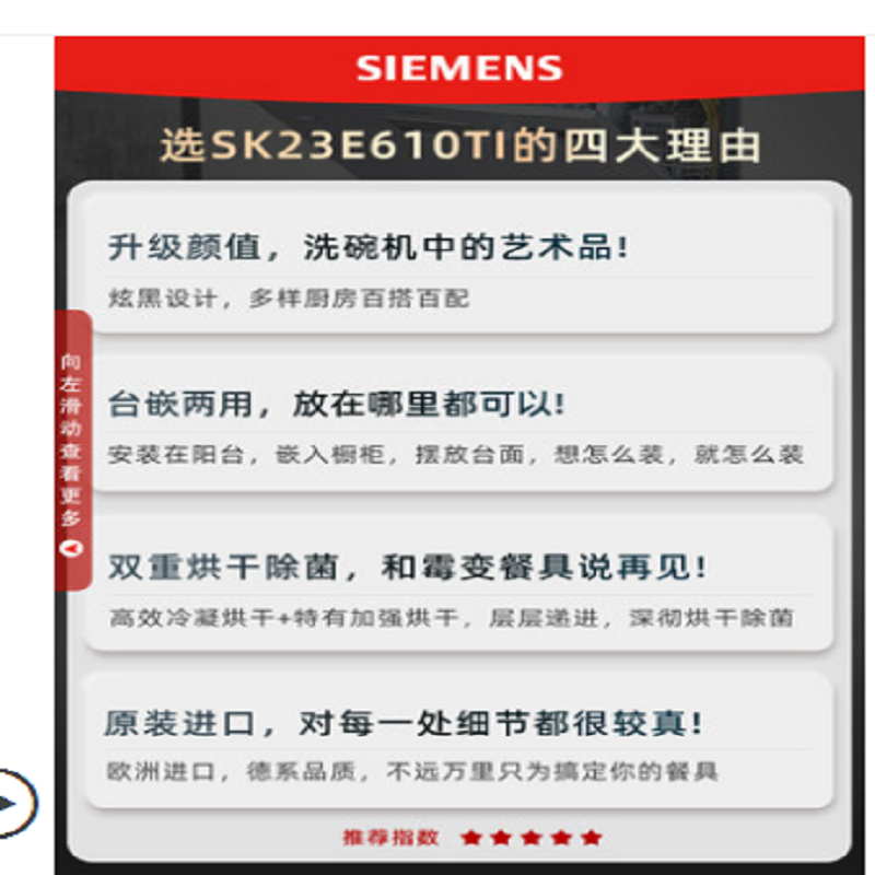 SIEMENS/西门子台式高温除菌黑色进口全自动洗碗机6套SK23E610TI